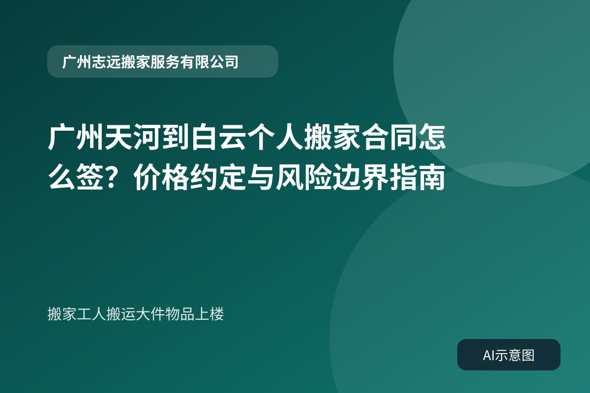 搬家工人搬运大件物品上楼