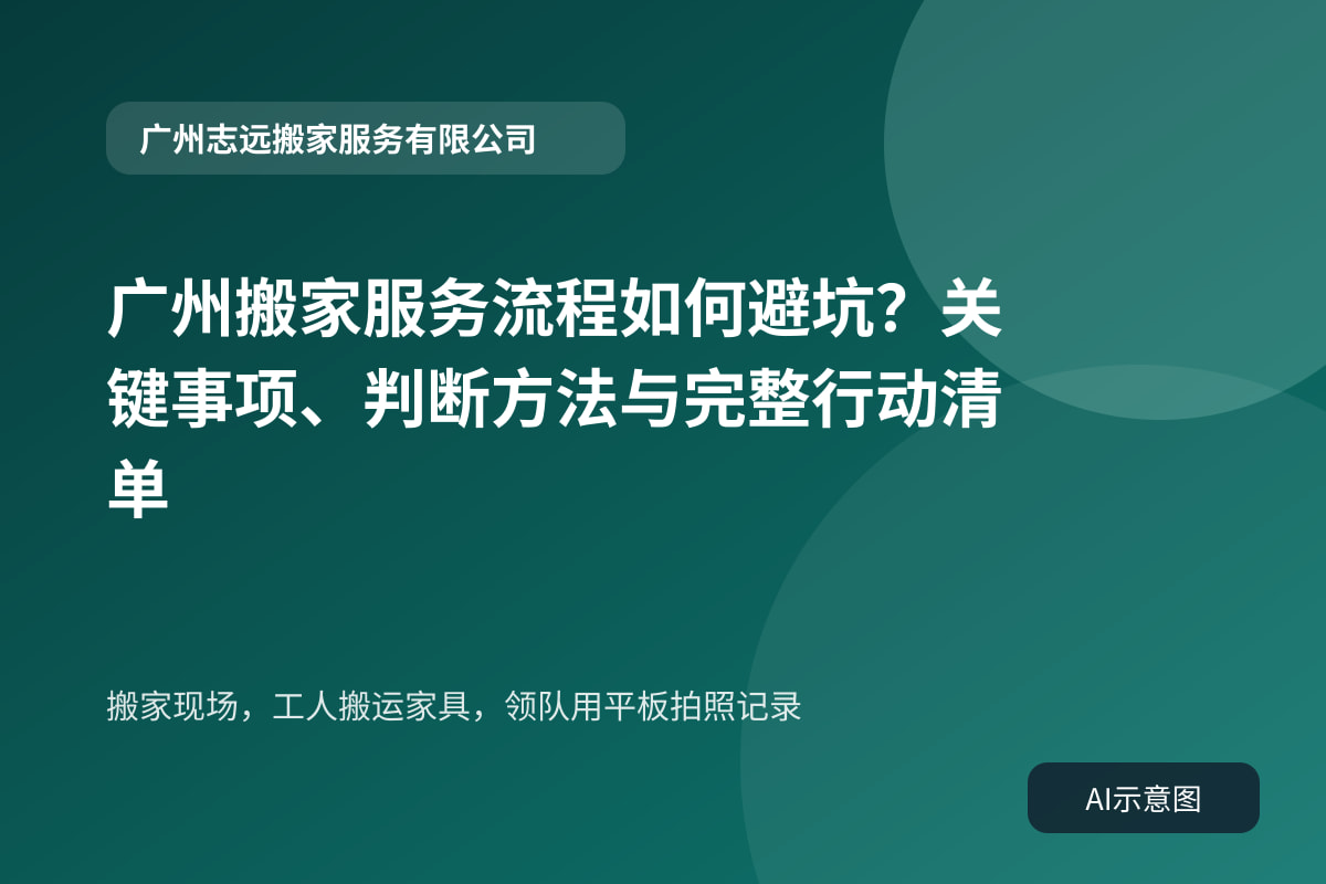 搬家现场,工人搬运家具,领队用平板拍照记录