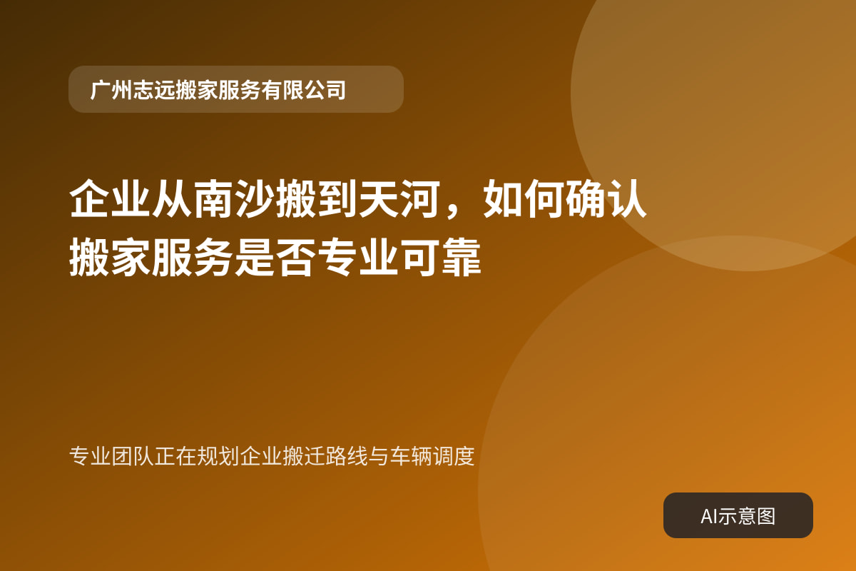 专业团队正在规划企业搬迁路线与车辆调度