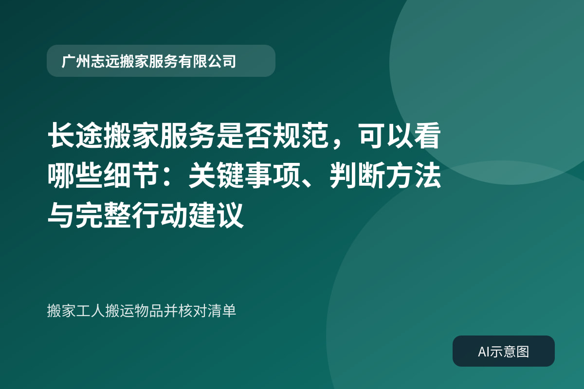 搬家工人搬运物品并核对清单