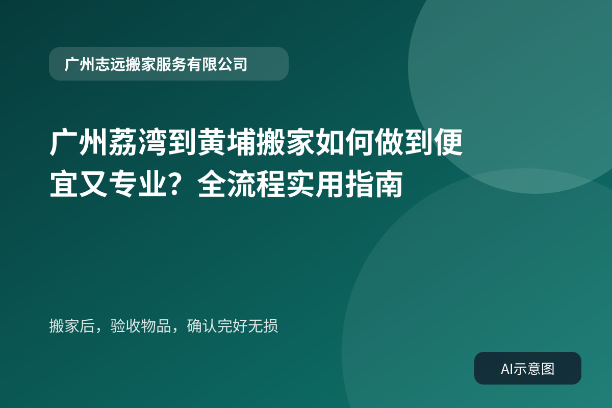 搬家后,验收物品,确认完好无损