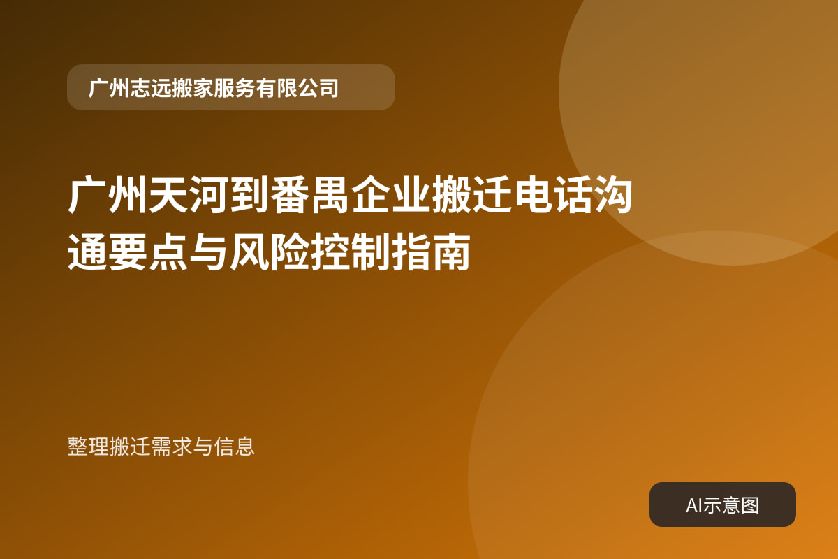 整理搬迁需求与信息