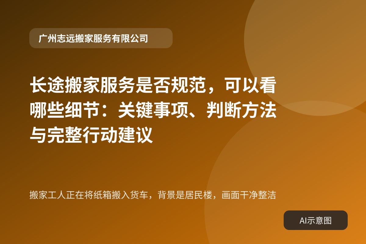 搬家工人正在将纸箱搬入货车,背景是居民楼,画面干净整洁