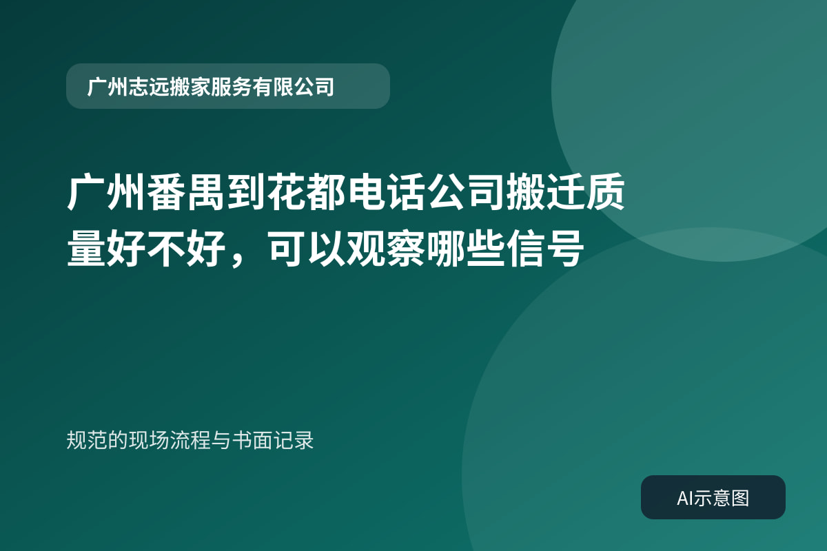 规范的现场流程与书面记录