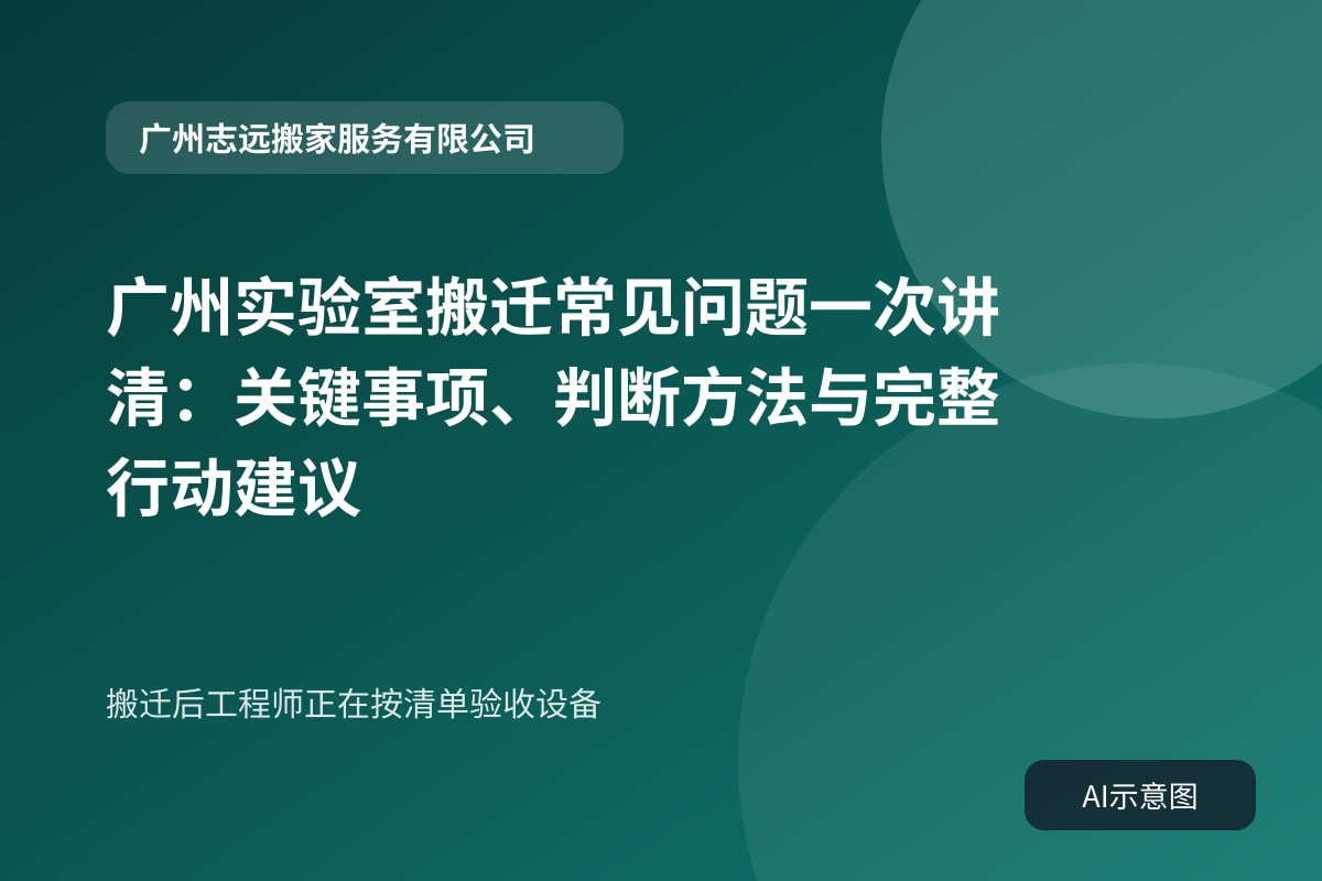 搬迁后工程师正在按清单验收设备