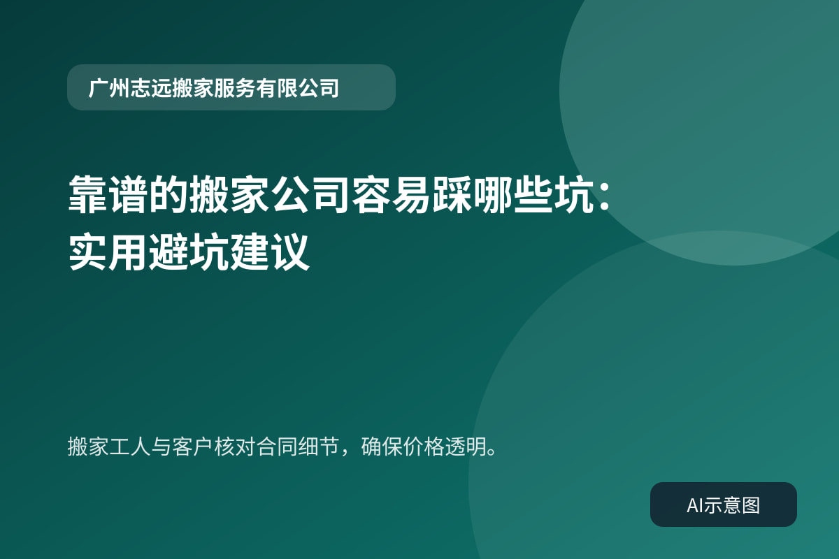 搬家工人与客户核对合同细节,确保价格透明。