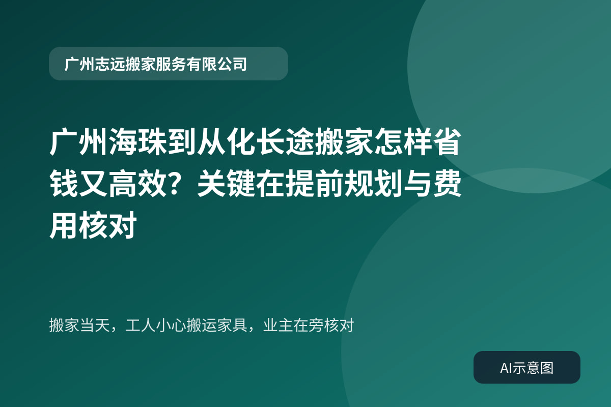 搬家当天,工人小心搬运家具,业主在旁核对