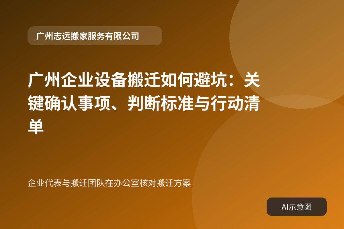 企业代表与搬迁团队在办公室核对搬迁方案