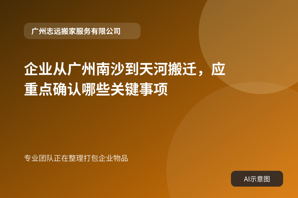 专业团队正在整理打包企业物品