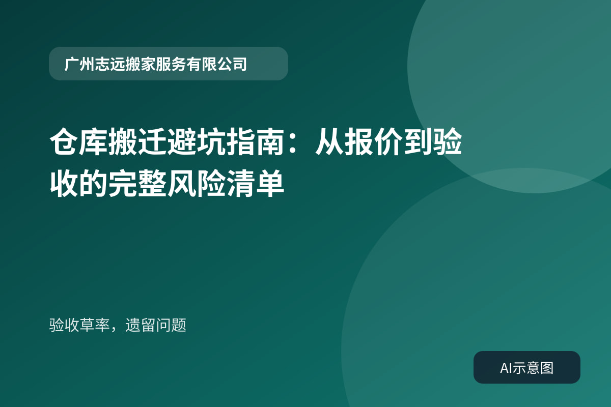 验收草率,遗留问题