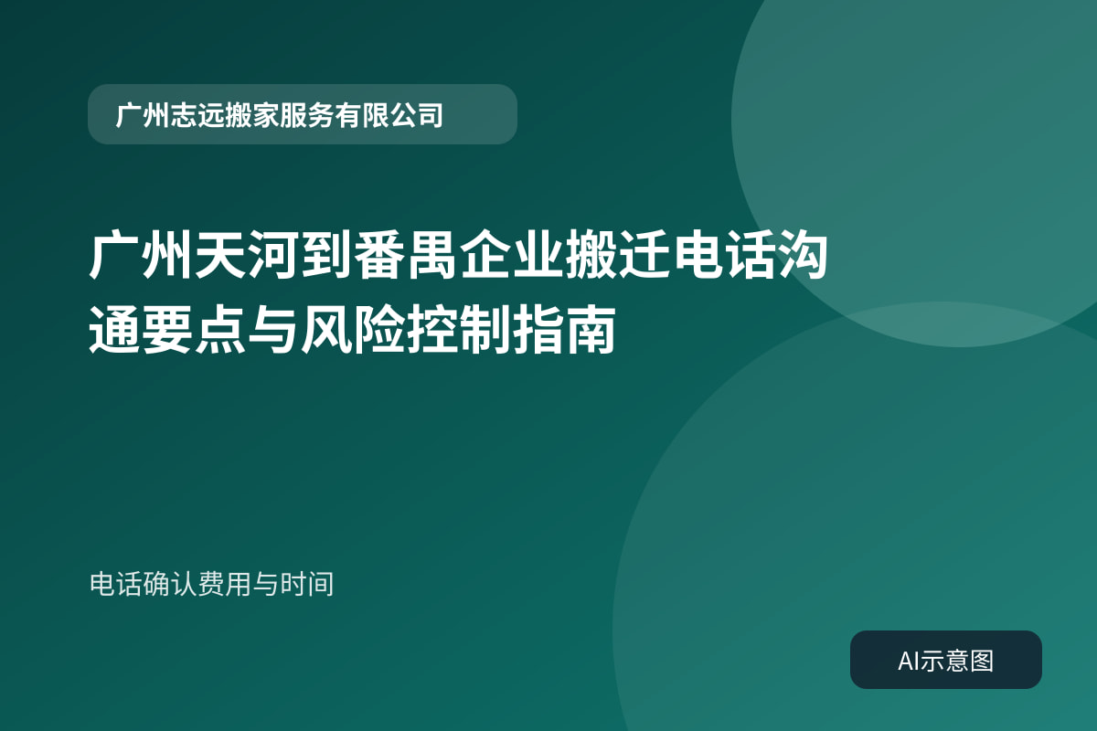 电话确认费用与时间