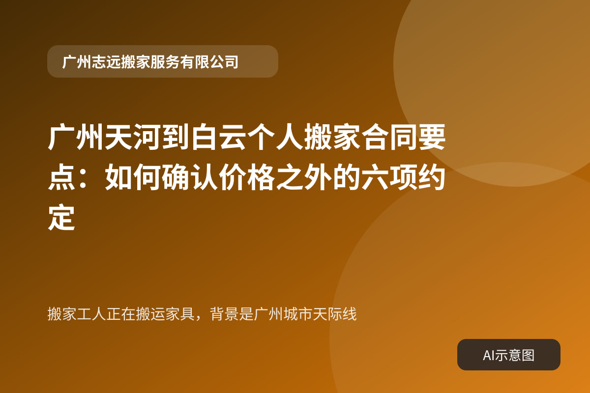 搬家工人正在搬运家具,背景是广州城市天际线