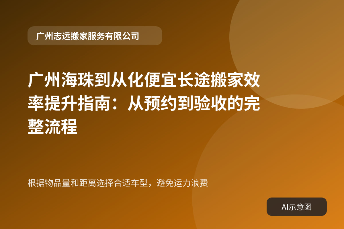 根据物品量和距离选择合适车型,避免运力浪费