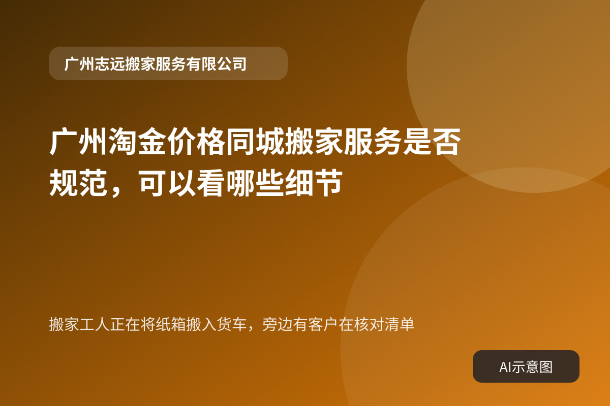 搬家工人正在将纸箱搬入货车,旁边有客户在核对清单