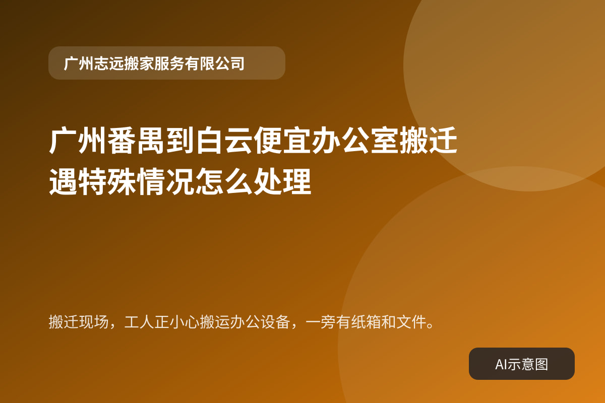 搬迁现场,工人正小心搬运办公设备,一旁有纸箱和文件。