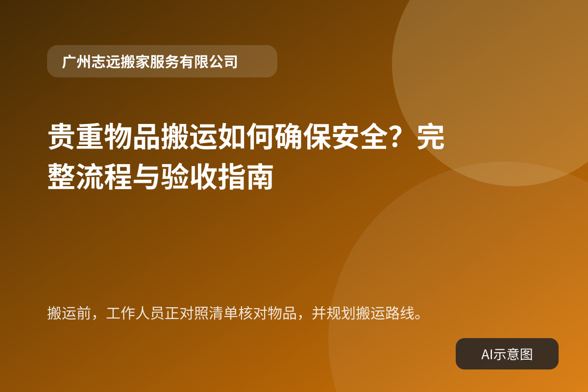 搬运前,工作人员正对照清单核对物品,并规划搬运路线。