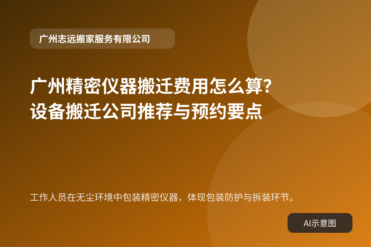 工作人员在无尘环境中包装精密仪器，体现包装防护与拆装环节。