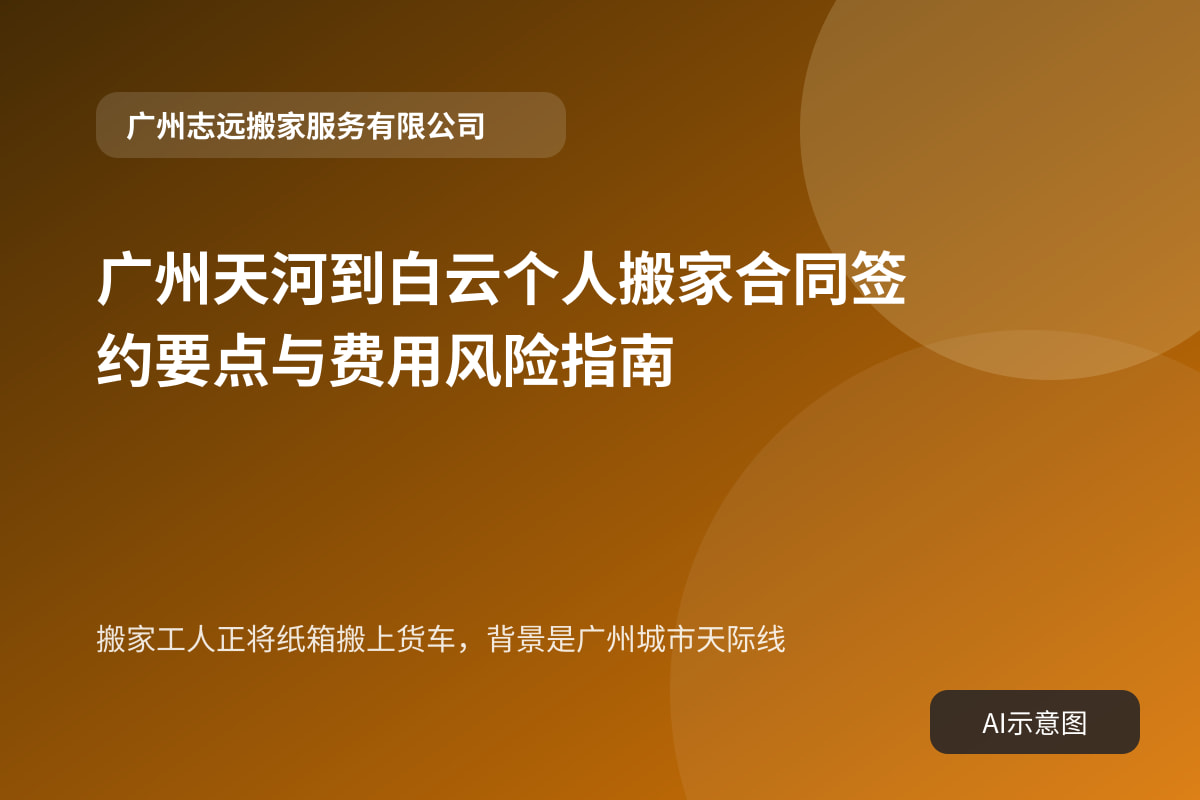 搬家工人正将纸箱搬上货车，背景是广州城市天际线