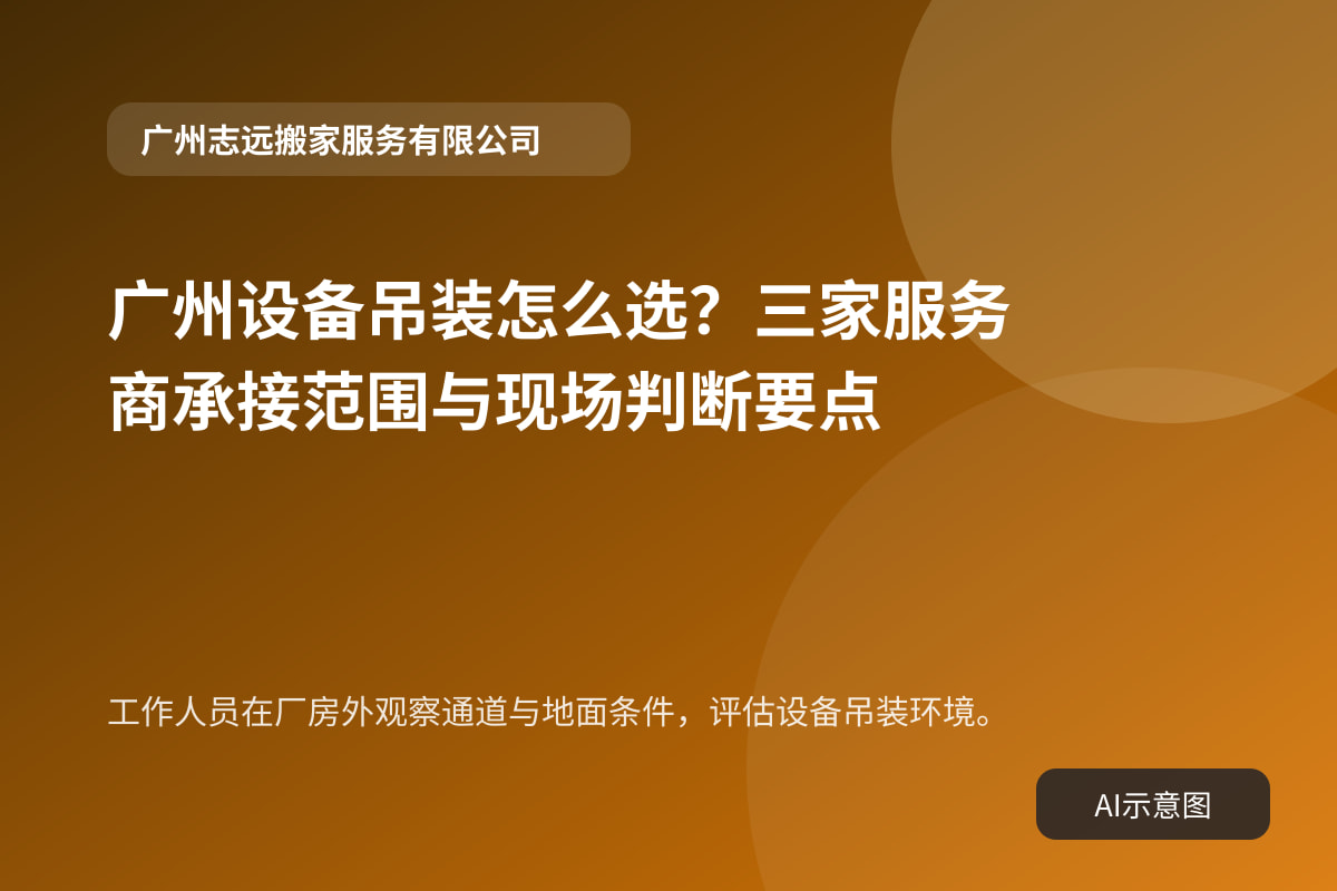 工作人员在厂房外观察通道与地面条件，评估设备吊装环境。