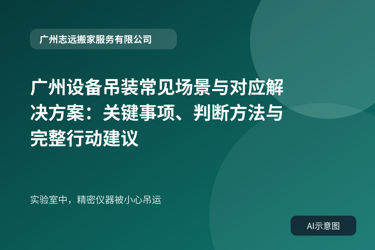 实验室中,精密仪器被小心吊运