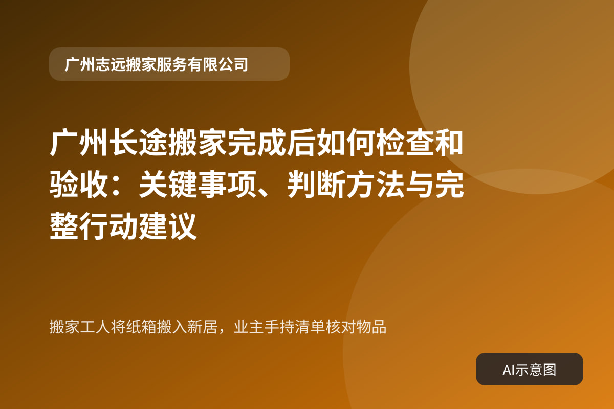 搬家工人将纸箱搬入新居,业主手持清单核对物品