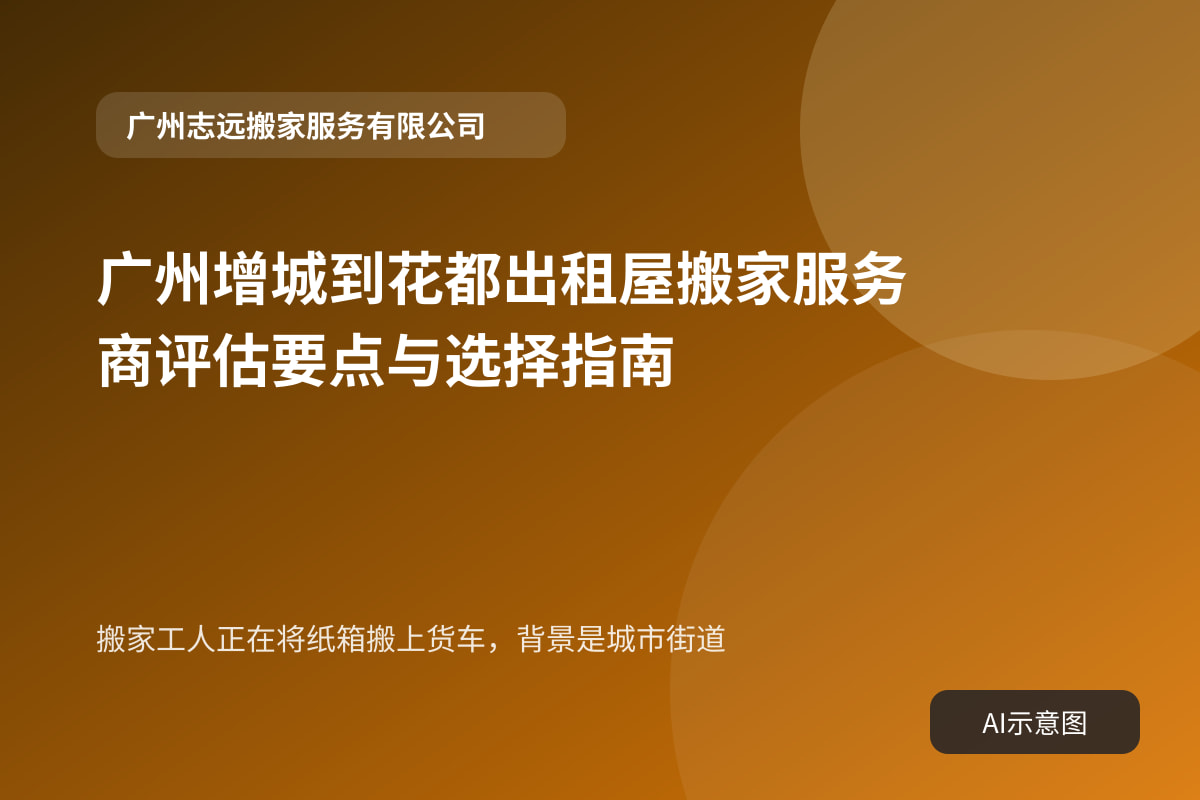 搬家工人正在将纸箱搬上货车,背景是城市街道