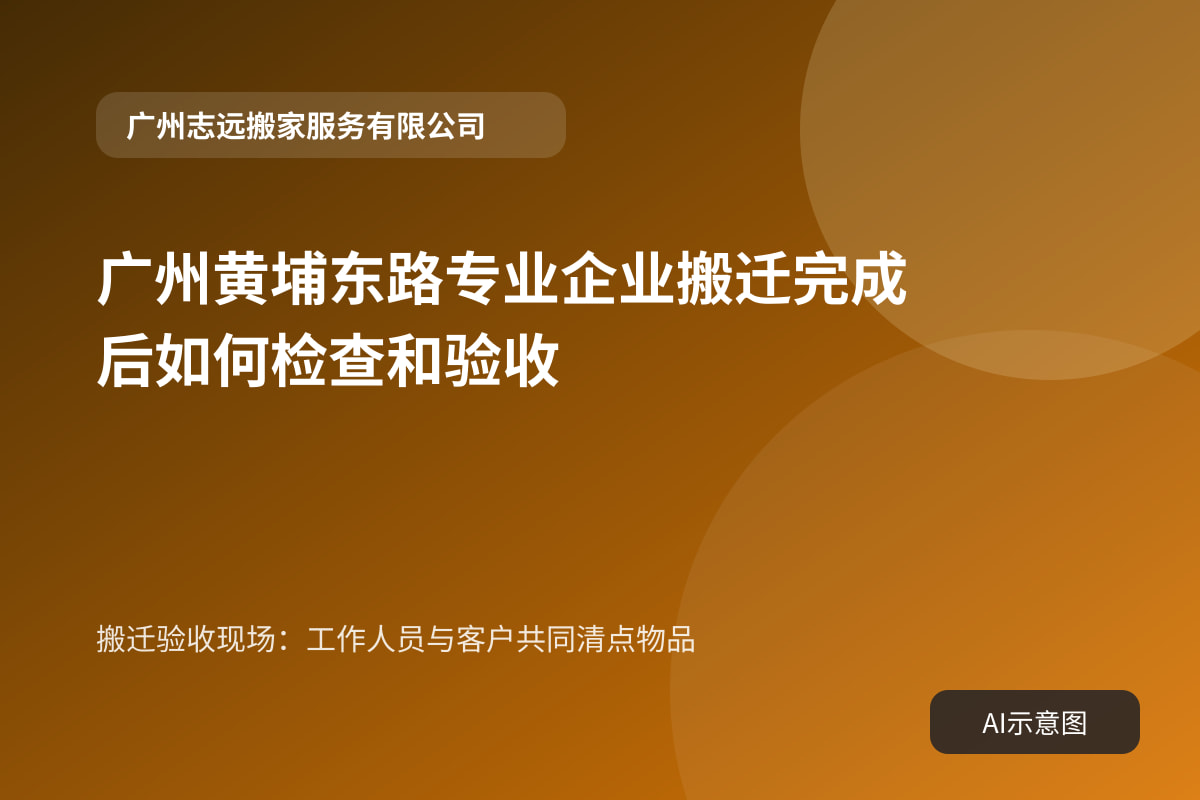搬迁验收现场：工作人员与客户共同清点物品