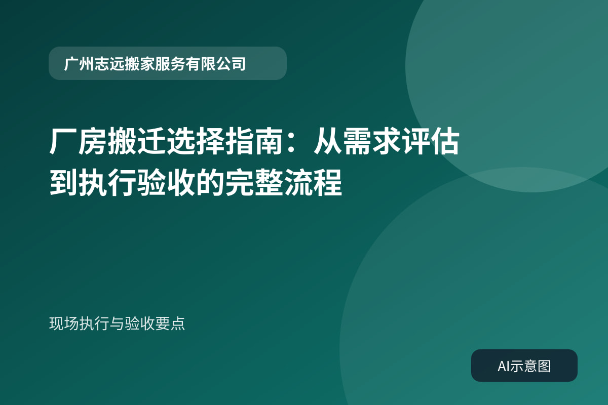 现场执行与验收要点
