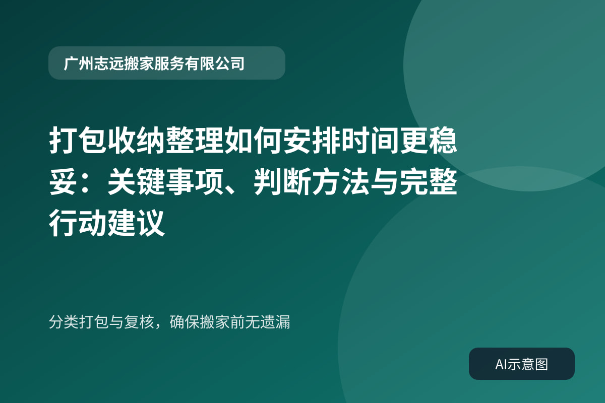 分类打包与复核,确保搬家前无遗漏