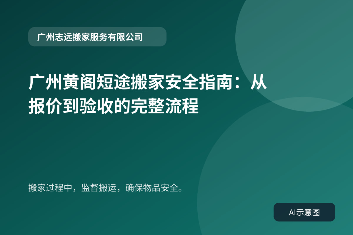搬家过程中,监督搬运,确保物品安全。