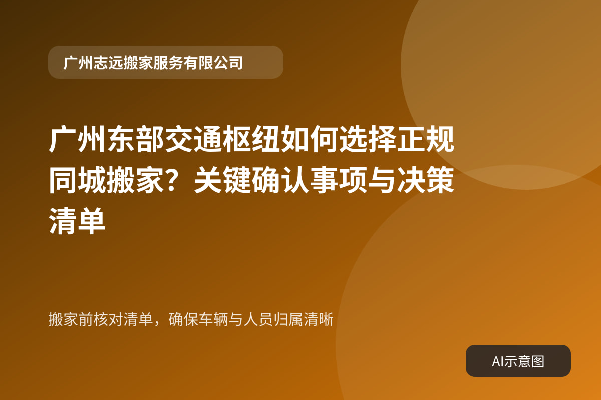 搬家前核对清单,确保车辆与人员归属清晰