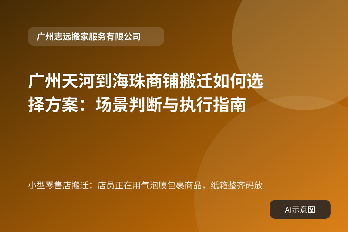 小型零售店搬迁:店员正在用气泡膜包裹商品,纸箱整齐码放