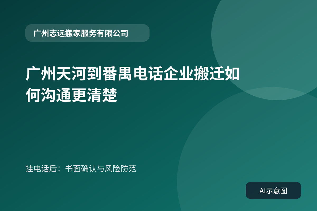 挂电话后:书面确认与风险防范