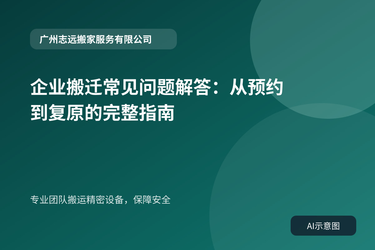专业团队搬运精密设备,保障安全