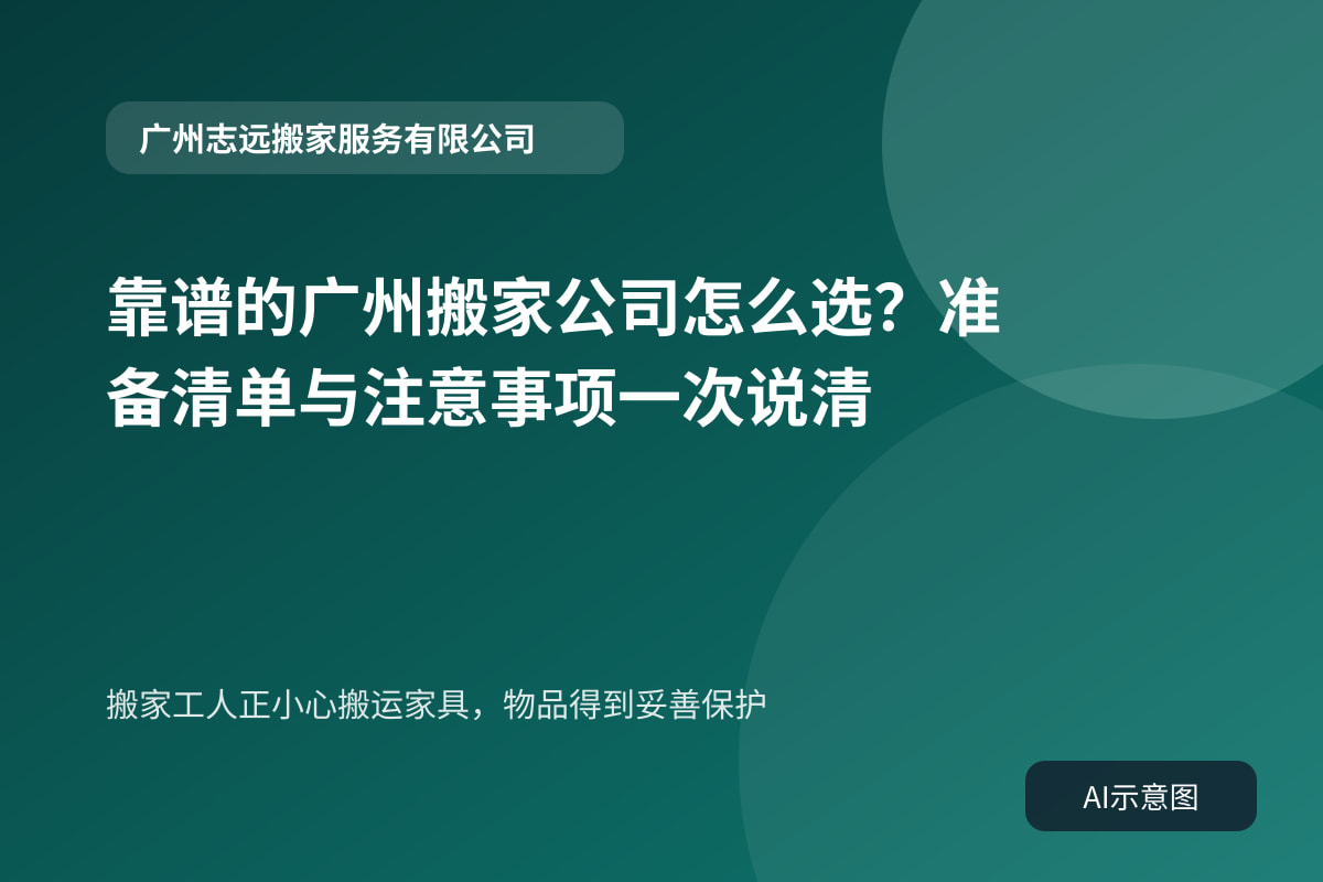 搬家工人正小心搬运家具,物品得到妥善保护