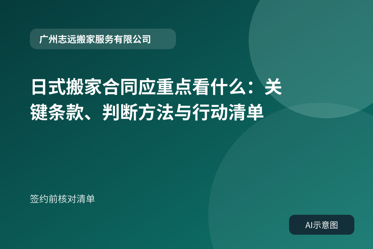 签约前核对清单
