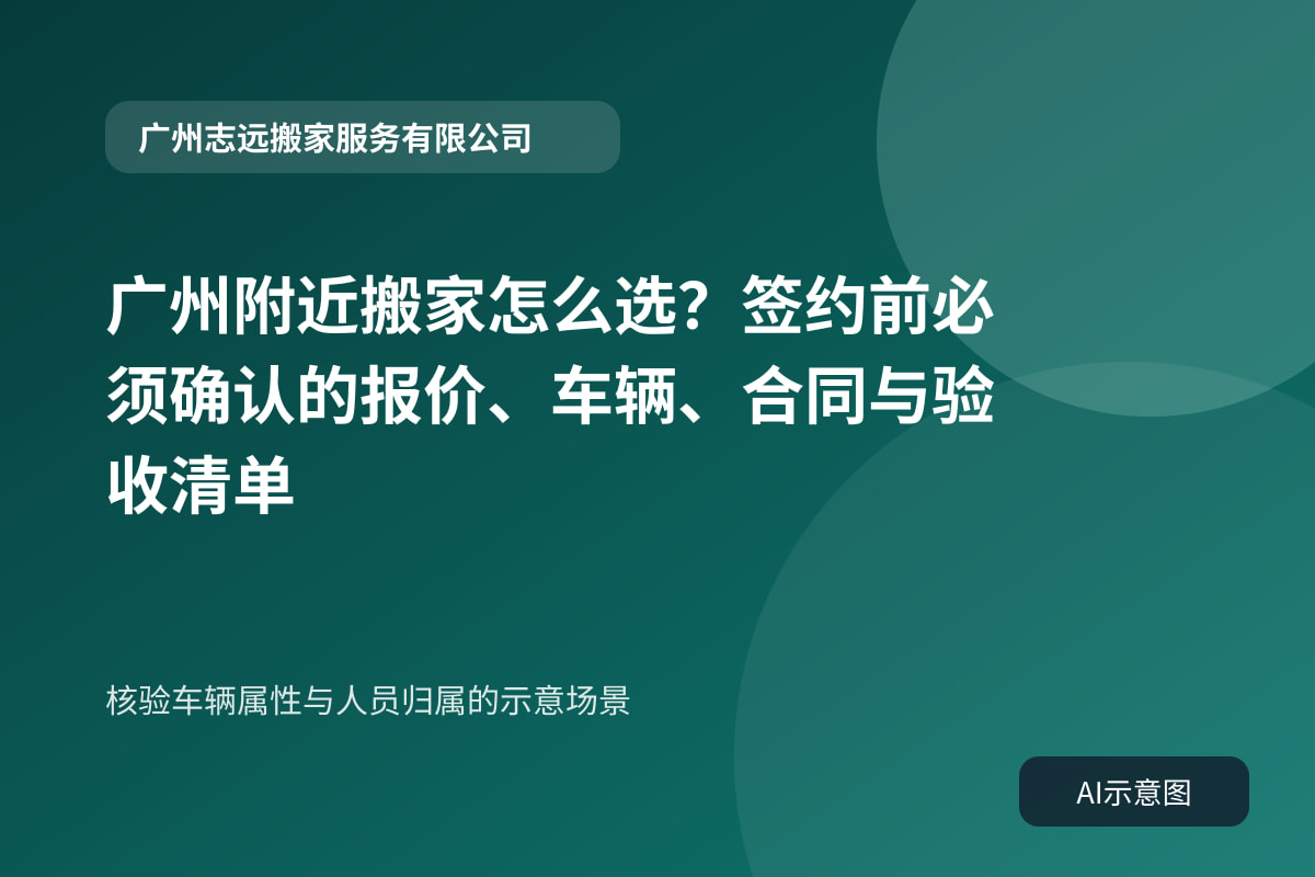 核验车辆属性与人员归属的示意场景