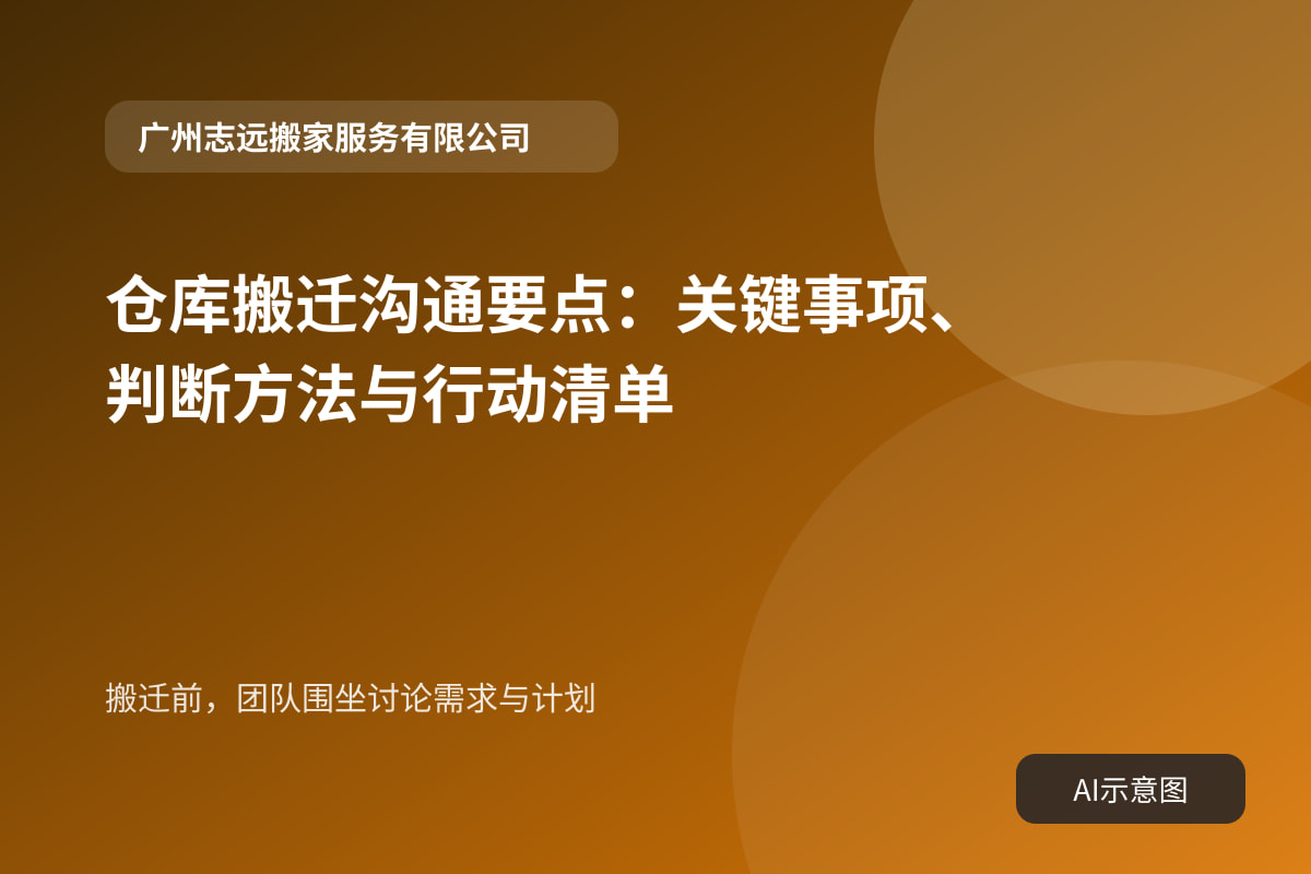 搬迁前，团队围坐讨论需求与计划