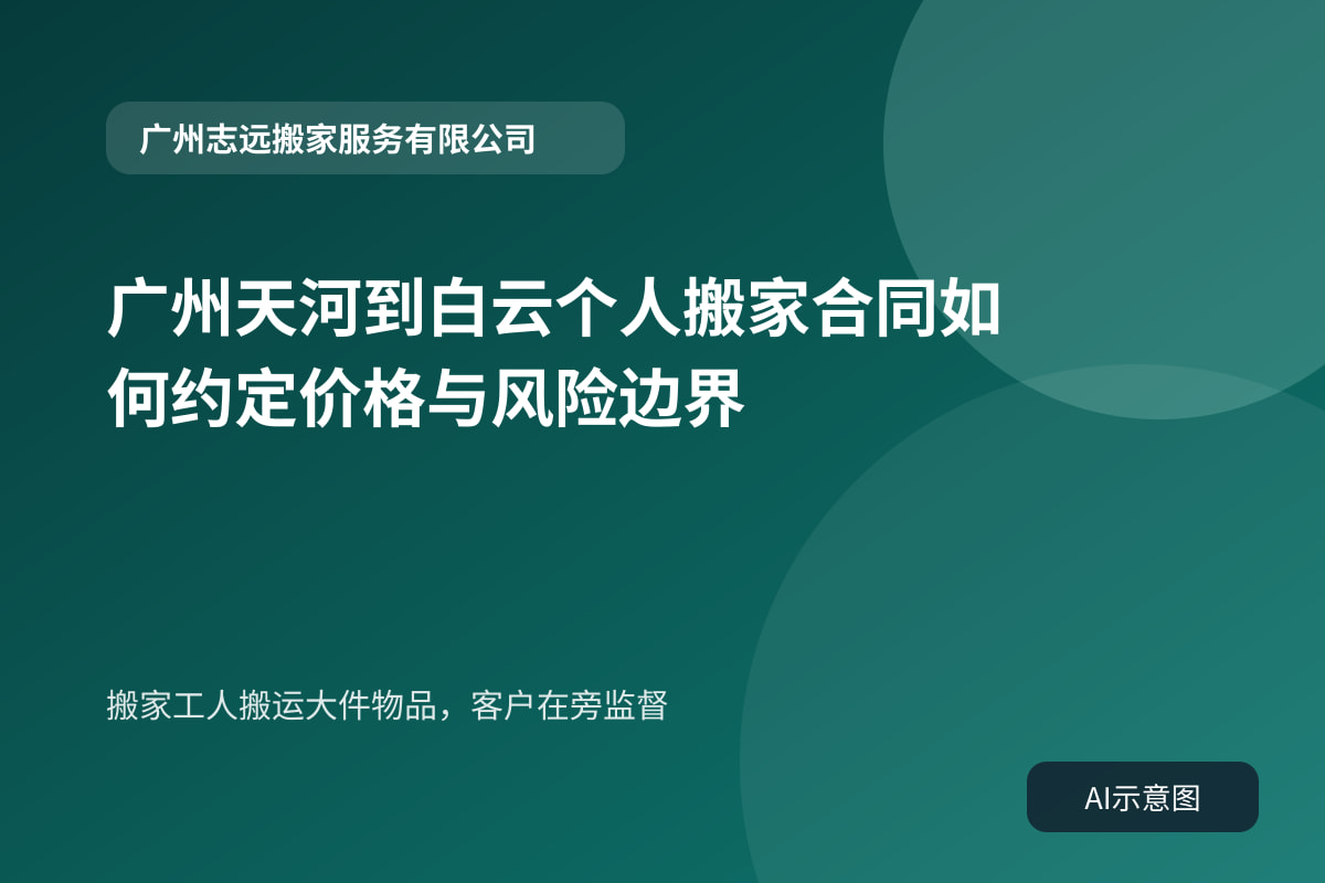 搬家工人搬运大件物品,客户在旁监督