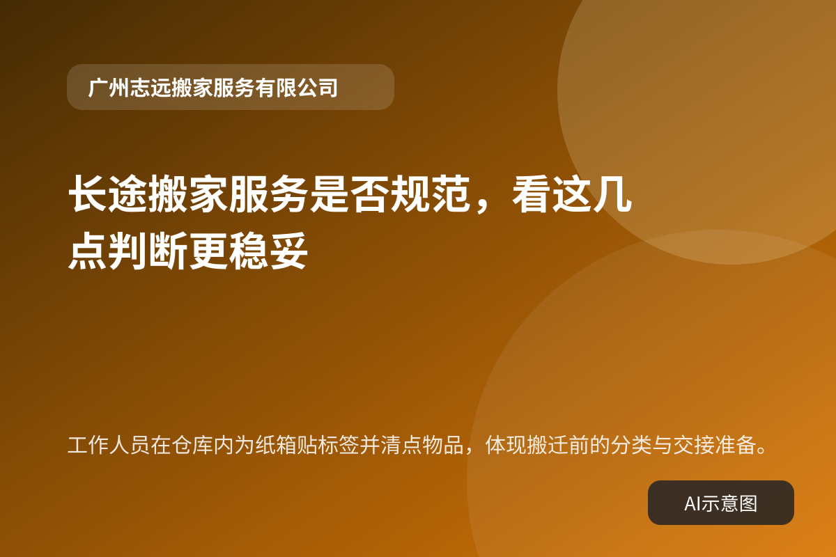 工作人员在仓库内为纸箱贴标签并清点物品，体现搬迁前的分类与交接准备。