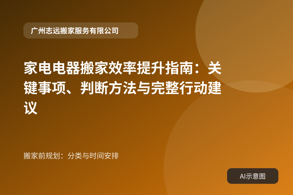 搬家前规划:分类与时间安排
