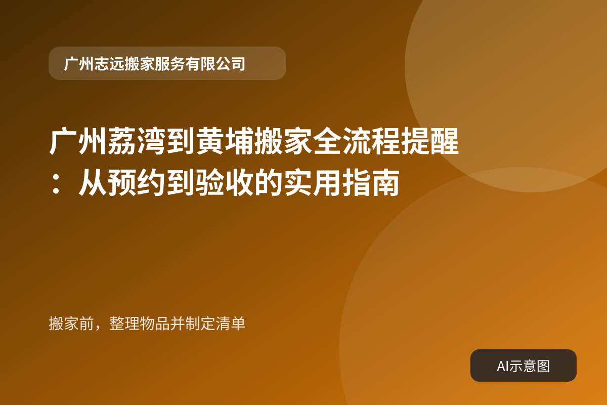 搬家前,整理物品并制定清单