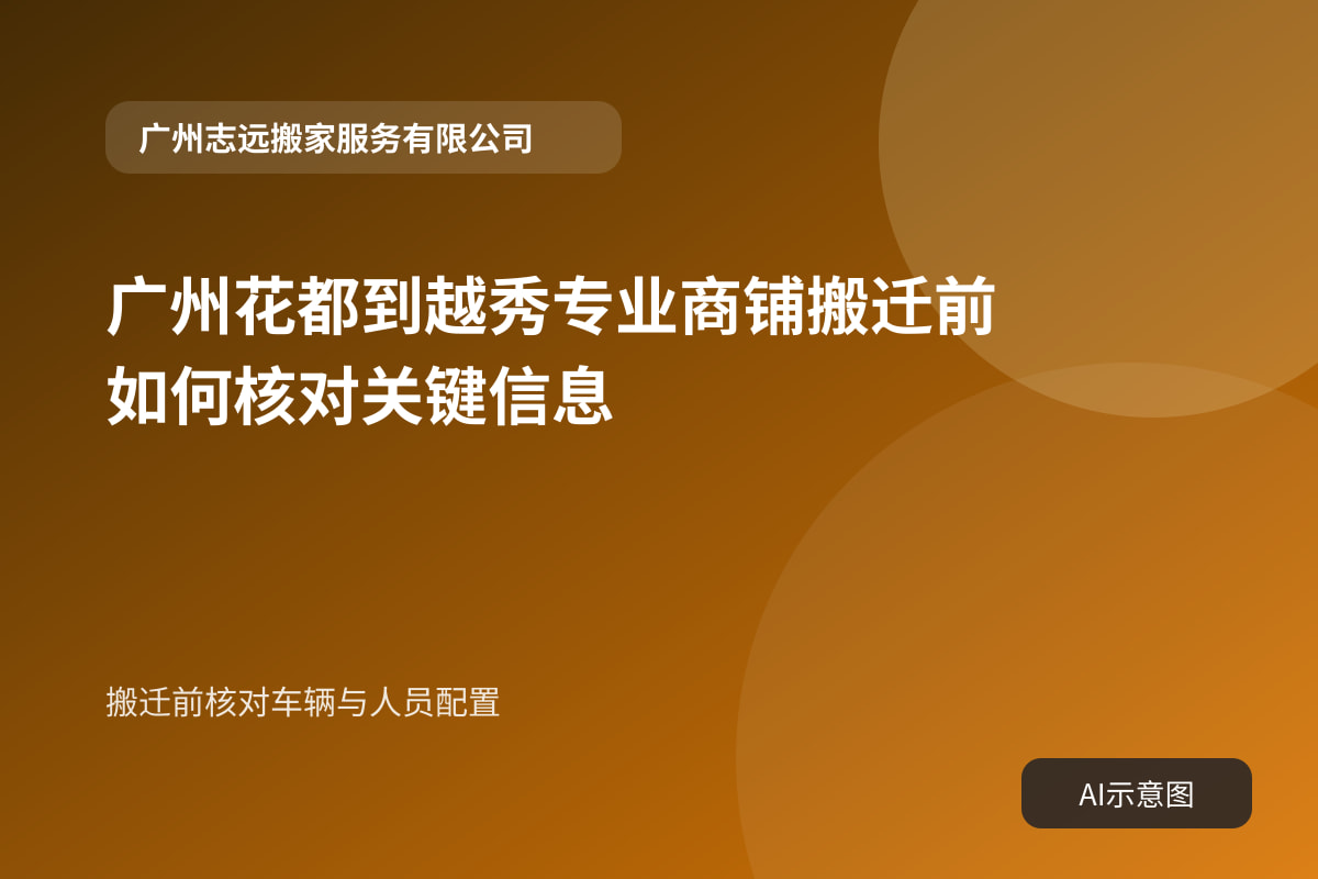 搬迁前核对车辆与人员配置