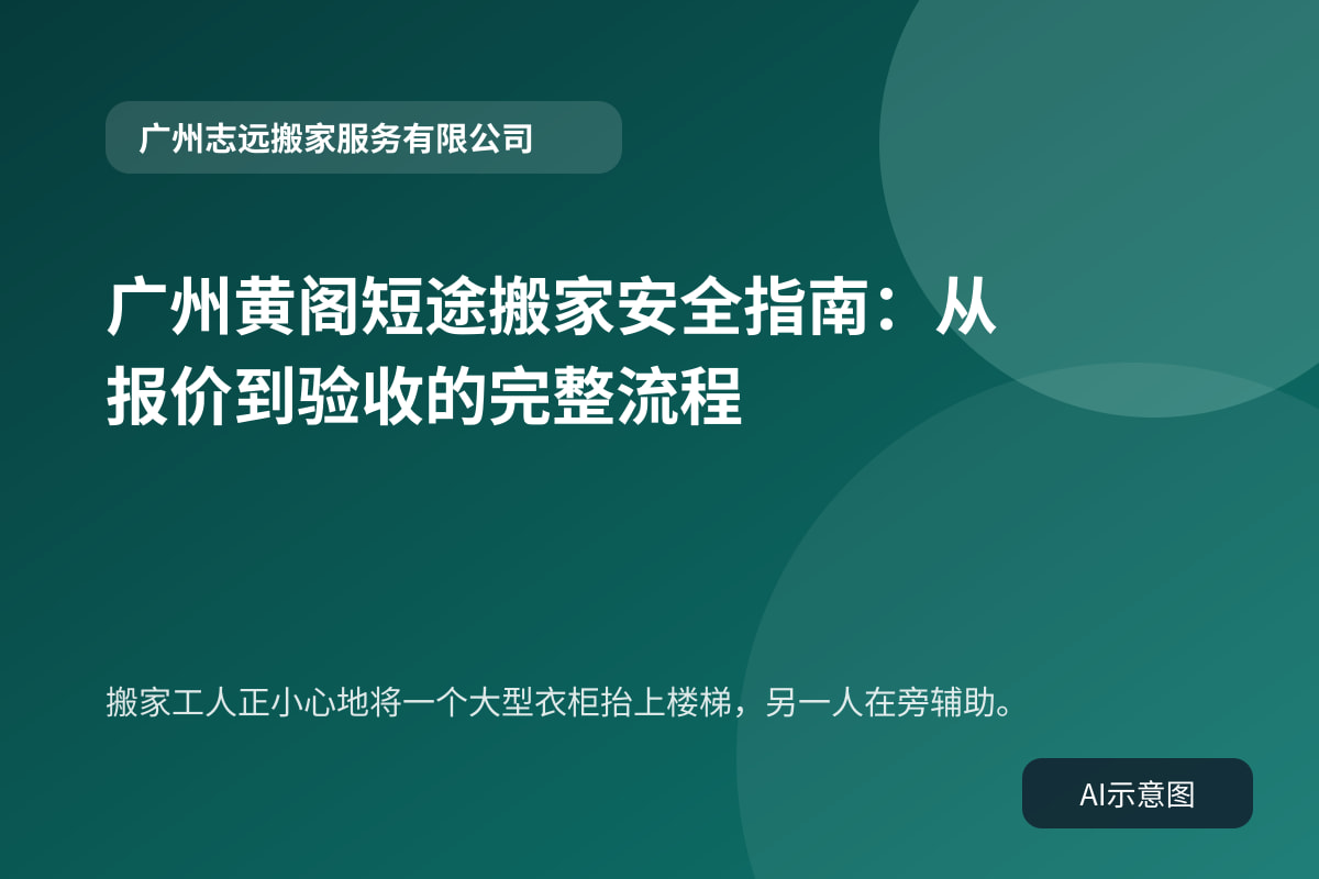搬家工人正小心地将一个大型衣柜抬上楼梯,另一人在旁辅助。