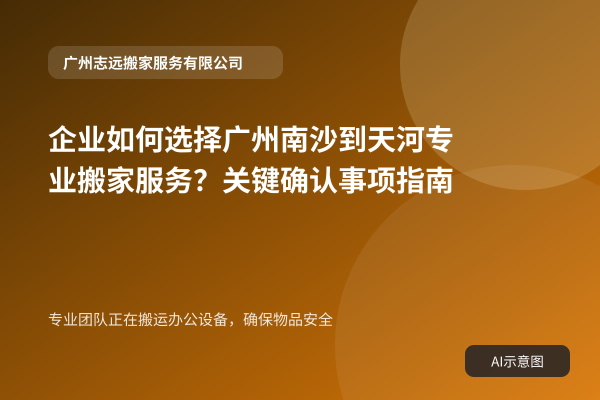 专业团队正在搬运办公设备,确保物品安全