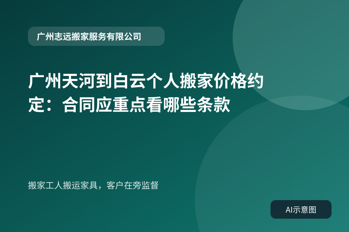 搬家工人搬运家具,客户在旁监督
