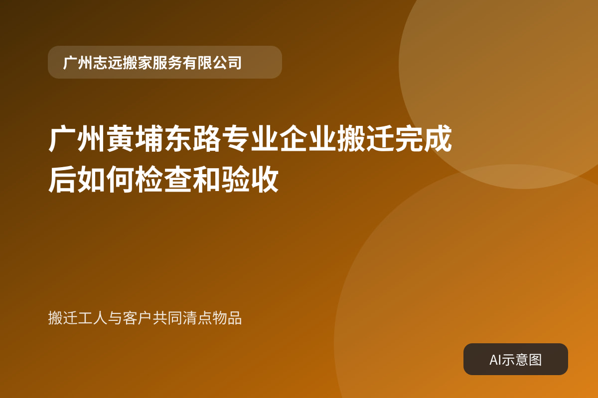 搬迁工人与客户共同清点物品