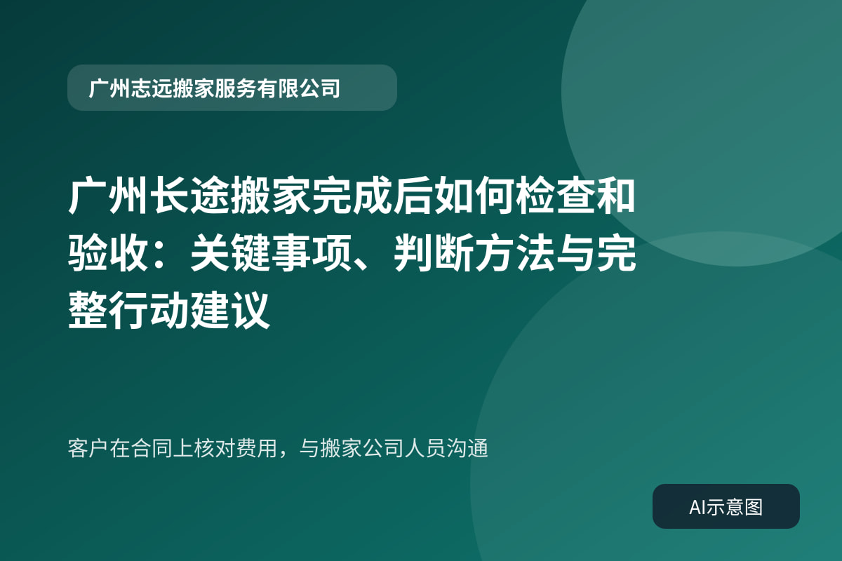 客户在合同上核对费用,与搬家公司人员沟通