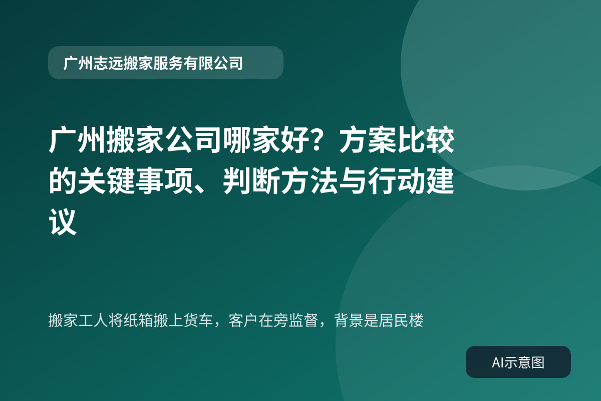 搬家工人将纸箱搬上货车,客户在旁监督,背景是居民楼