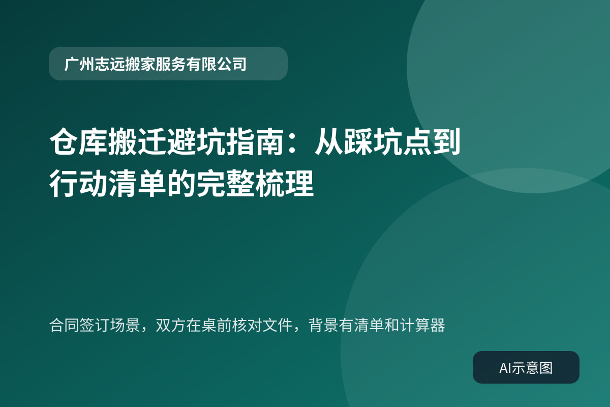 合同签订场景，双方在桌前核对文件，背景有清单和计算器